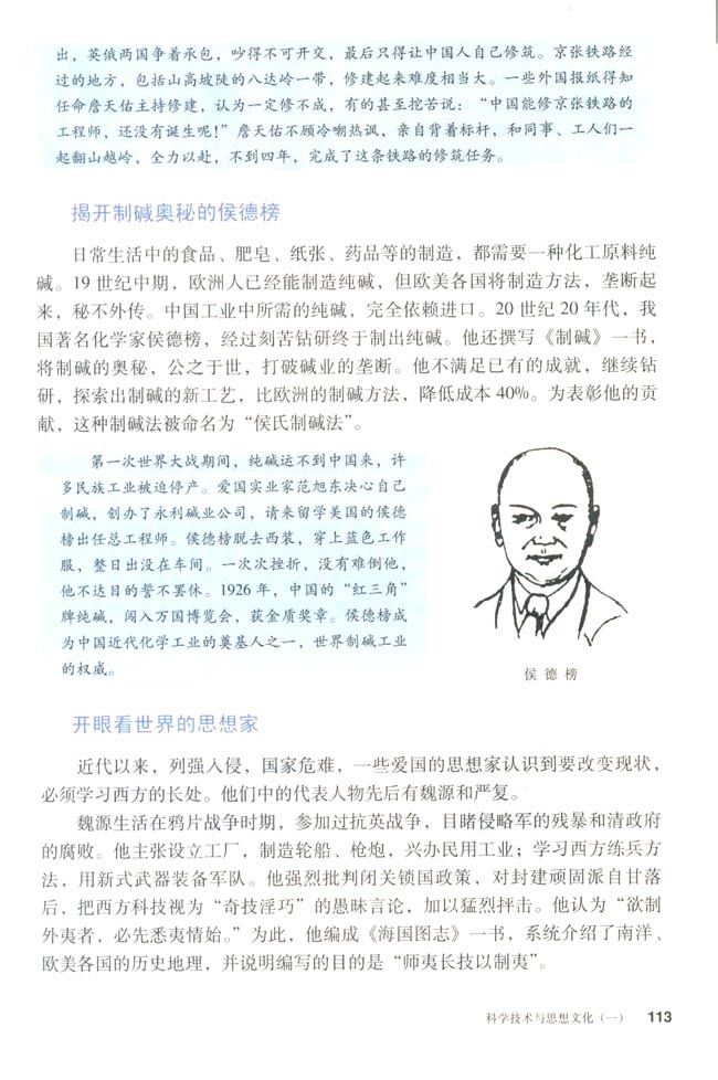 第21课 科学技术与思想文化（一）(第113页)