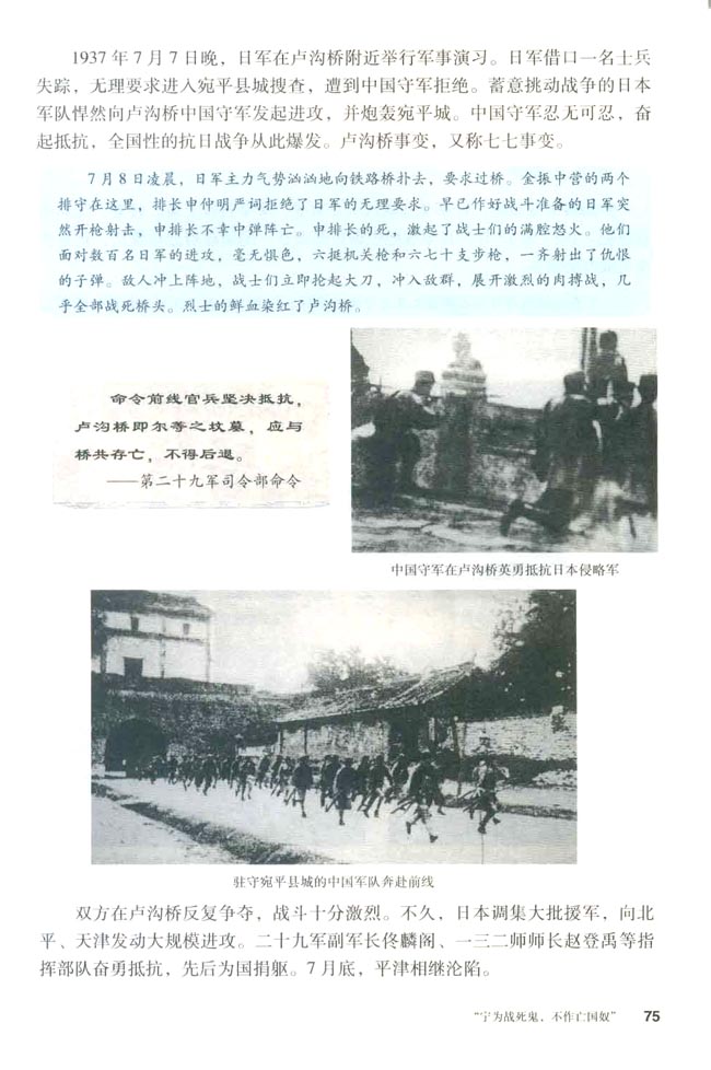 第15课 “宁为战死鬼，不作亡国奴”(第75页)