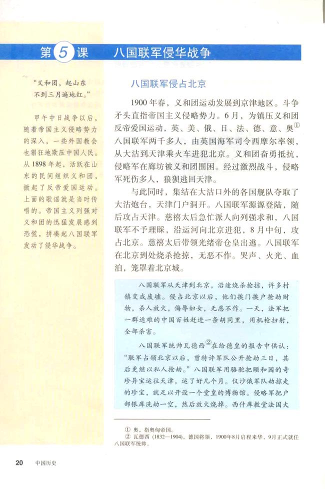 第5课 八国联军侵华战争(第20页)