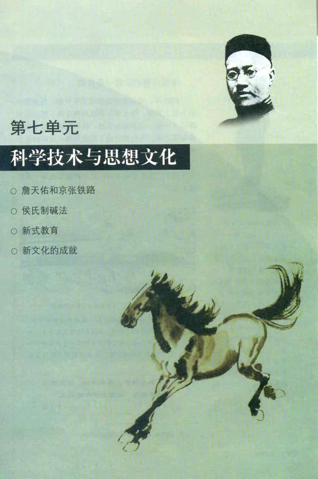 第七单元 科学技术与思想文化(第111页)