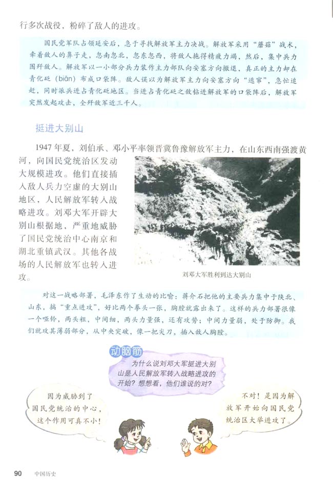 第17课 内战烽火(第90页)