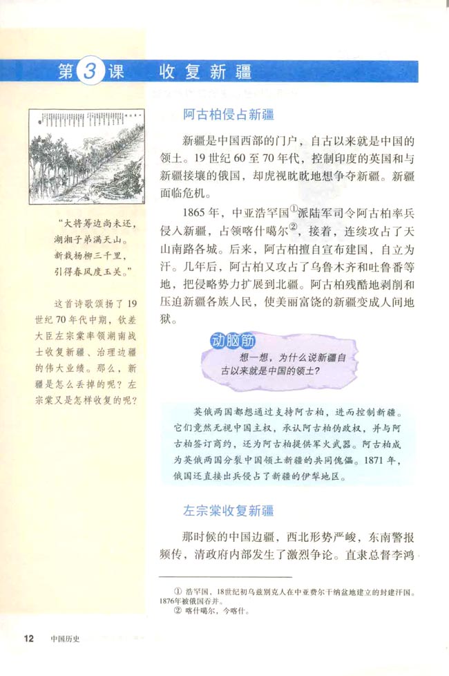 第3课 收复新疆(第12页)