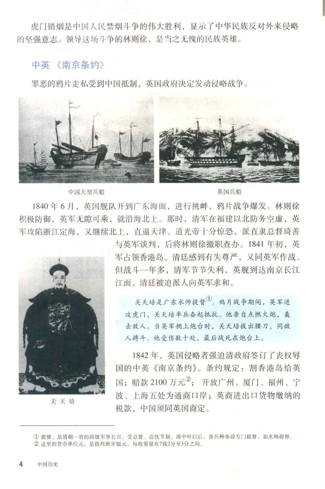 第1课 鸦片战争(第4页)