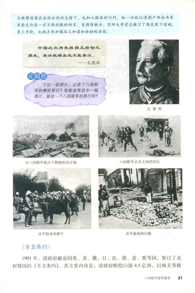 第5课 八国联军侵华战争(第21页)