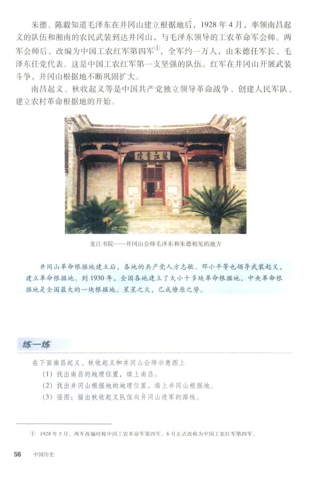 第12课 星星之火，可以燎原(第56页)