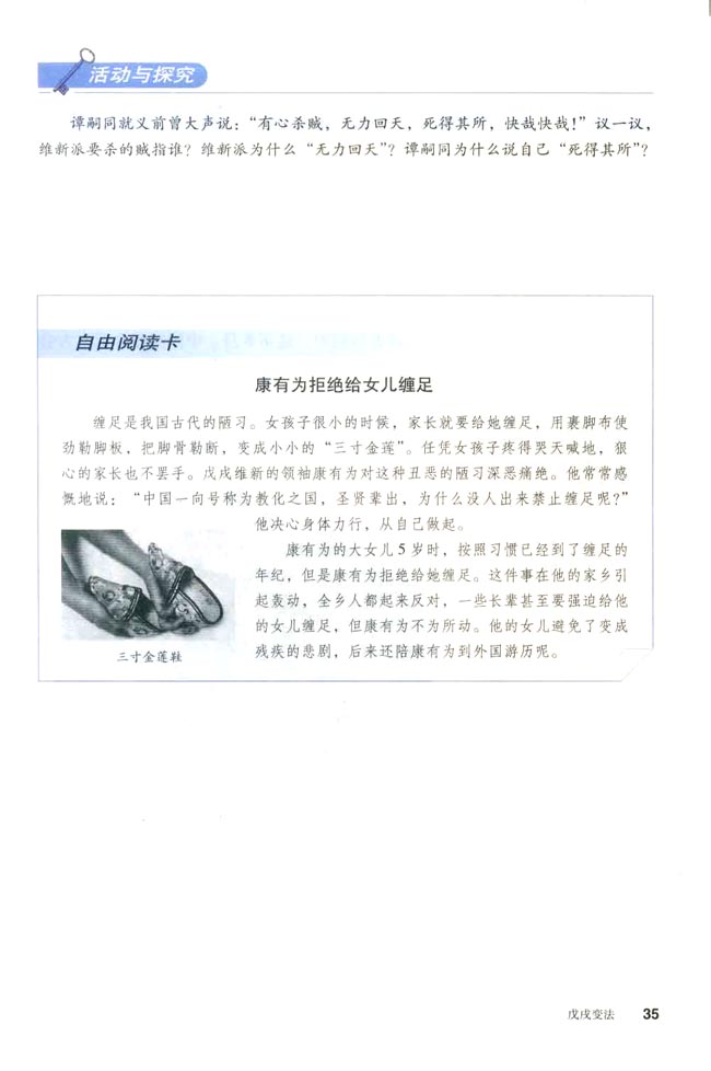 第7课 戊戌变法(第35页)