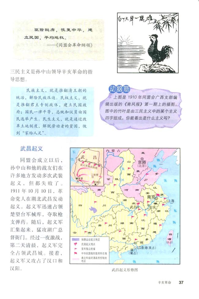 第8课 辛亥革命(第37页)