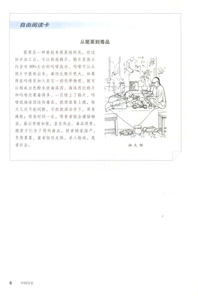 第1课 鸦片战争(第6页)