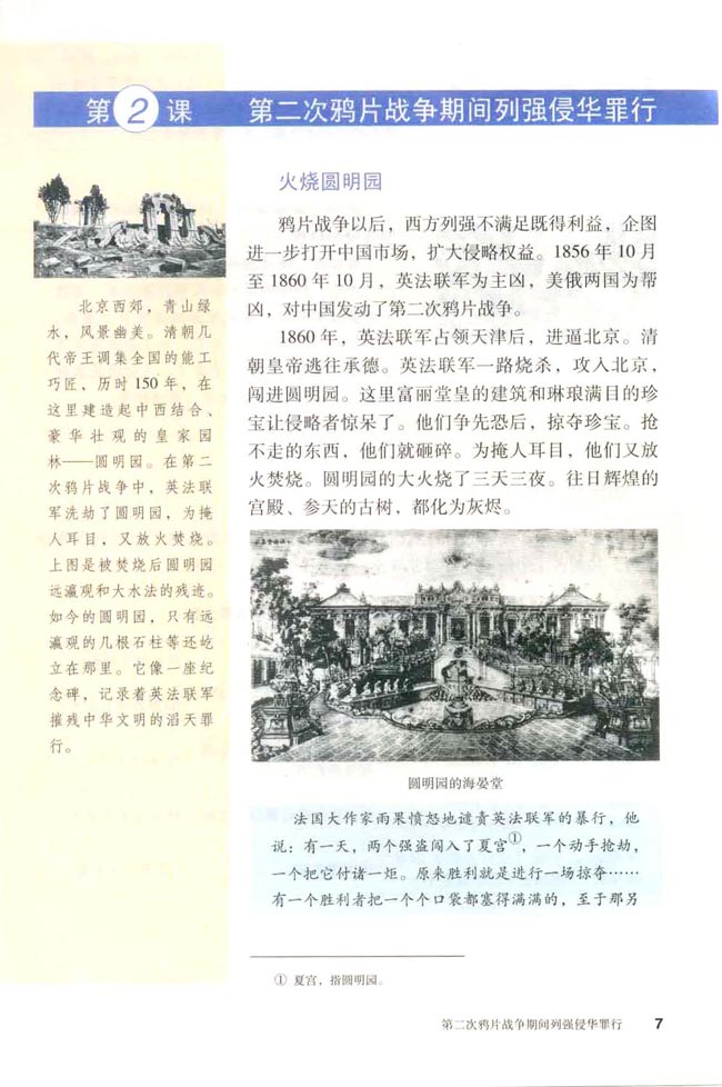 第2课 第二次鸦片战争期间列强侵华罪行(第7页)