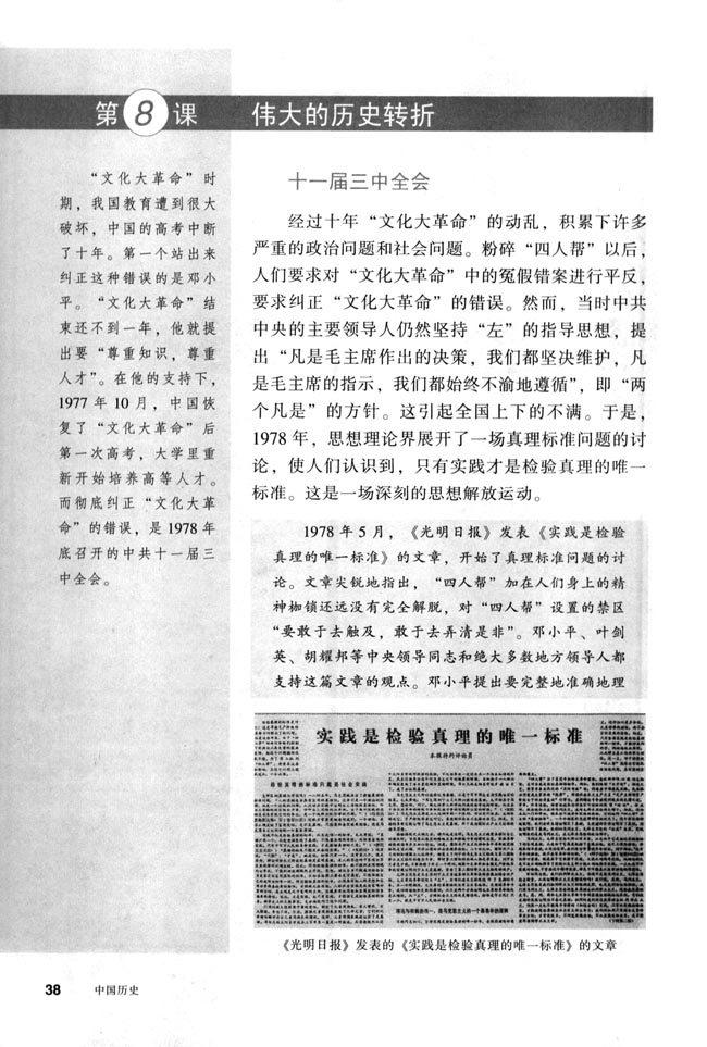 第8课 伟大的历史转折(第38页)