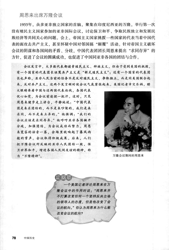 第15课 独立自主的和平外交(第78页)
