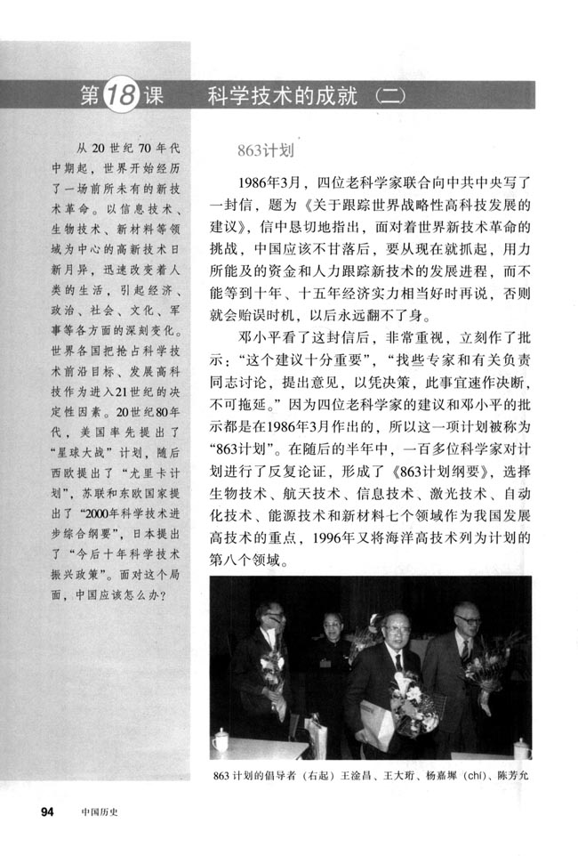 第18课 科学技术成就（二）(第94页)