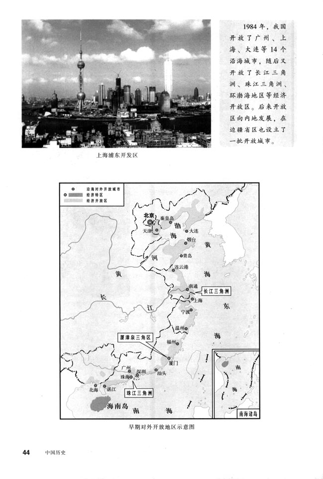 第9课 改革开放(第44页)