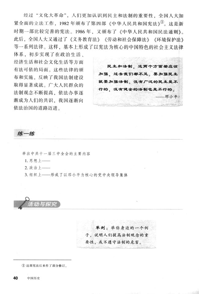 第8课 伟大的历史转折(第40页)