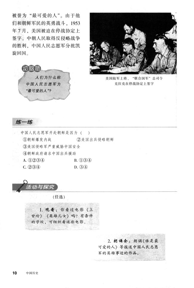 第2课 最可爱的人(第10页)