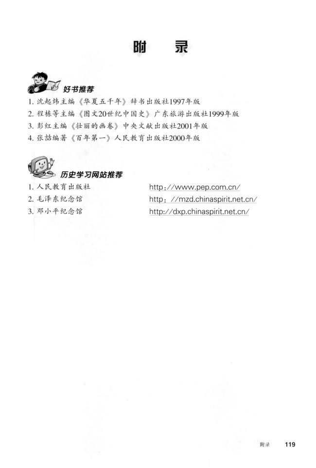 中国历史大事年表（现代部分）(第119页)