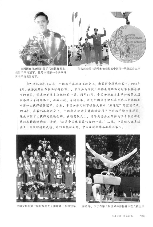 第20课 百花齐放 推陈出新(第105页)