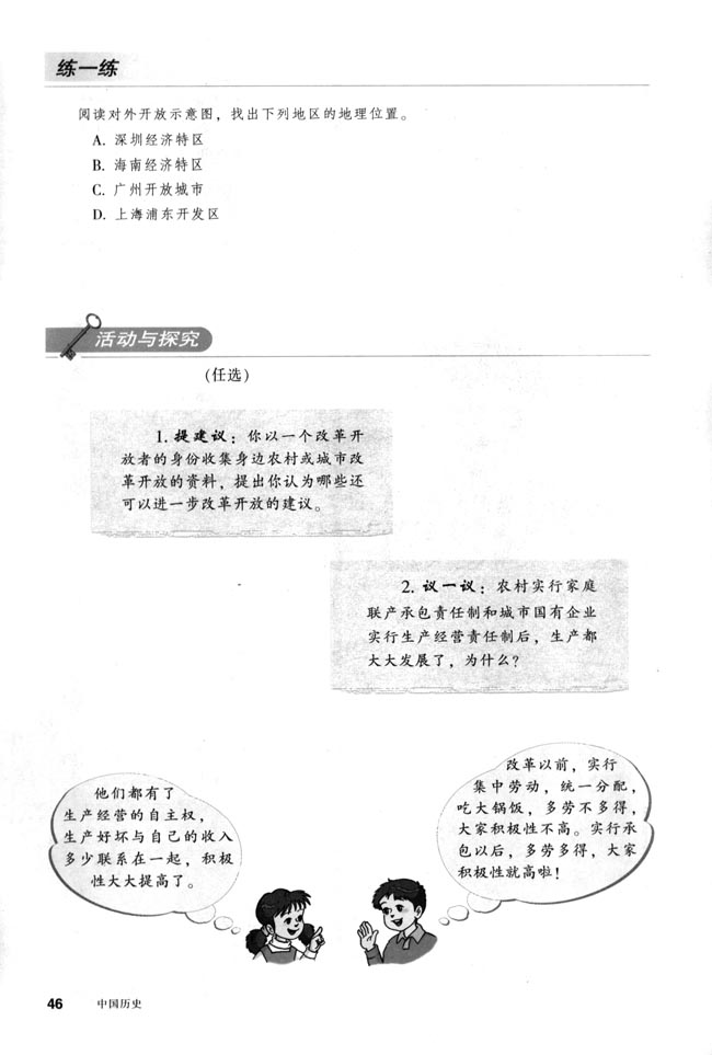 第9课 改革开放(第46页)