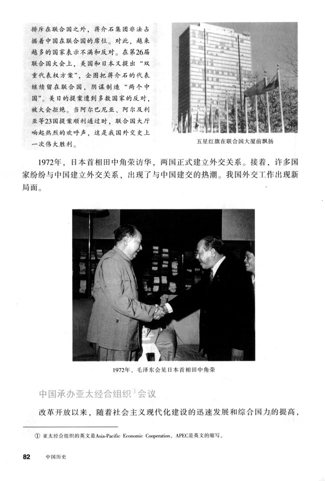 第16课 外交事业的发展(第82页)