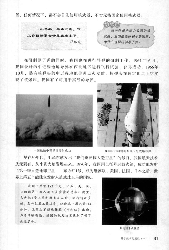 第17课 科学技术的成就（一）(第91页)