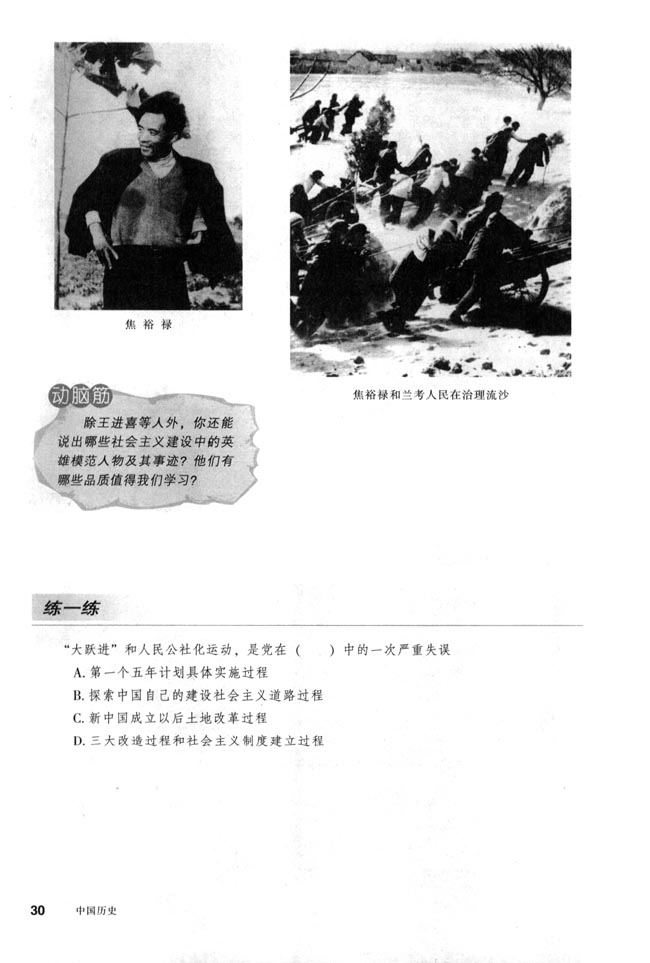 第6课 探索建设社会主义的道路(第30页)