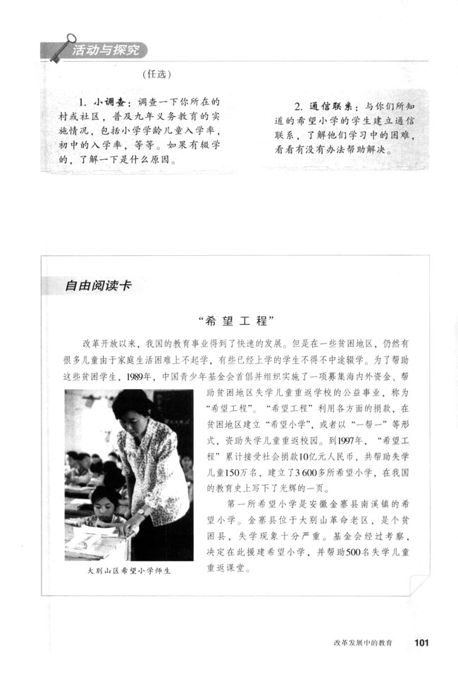 第19课 改革发展中的教育(第101页)