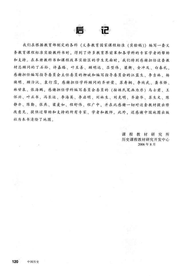 中国历史大事年表（现代部分）(第120页)