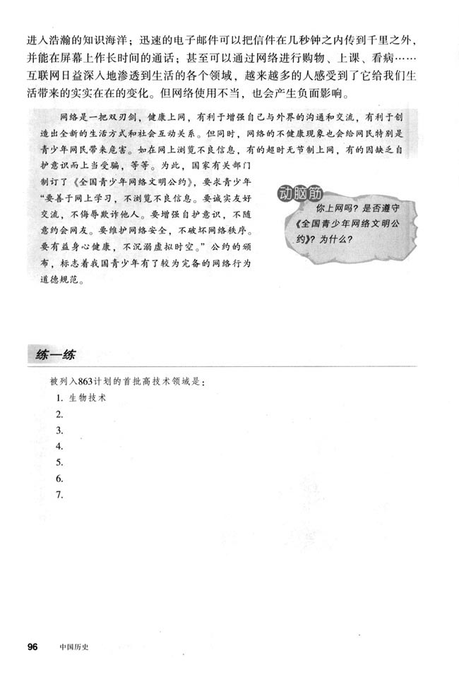 第18课 科学技术成就（二）(第96页)