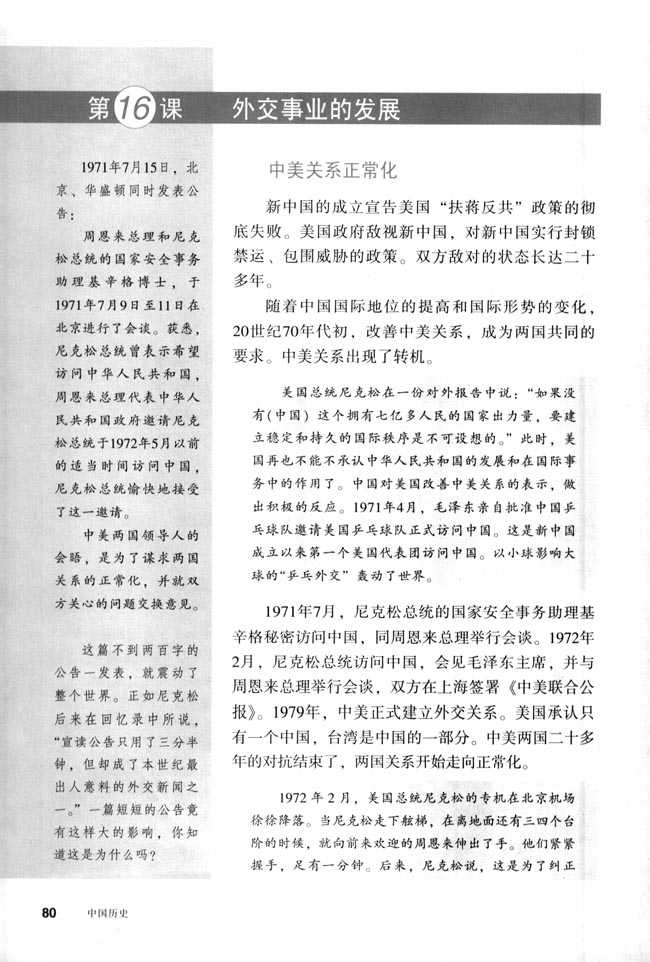 第16课 外交事业的发展(第80页)