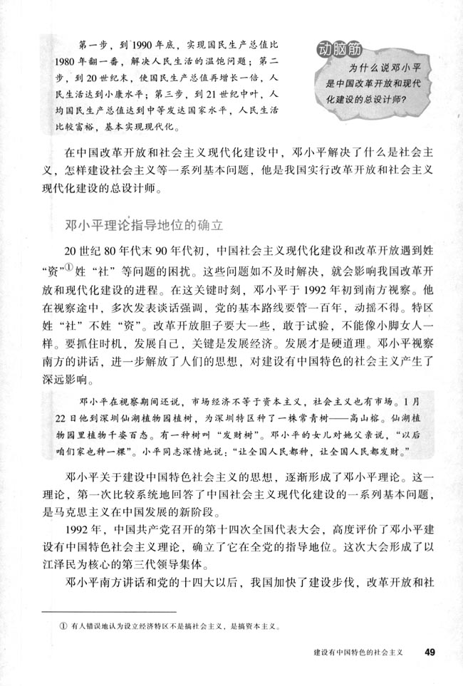 第10课 建设有中国特色的社会主义(第49页)