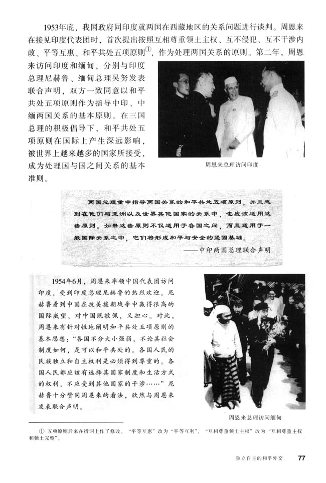 第15课 独立自主的和平外交(第77页)