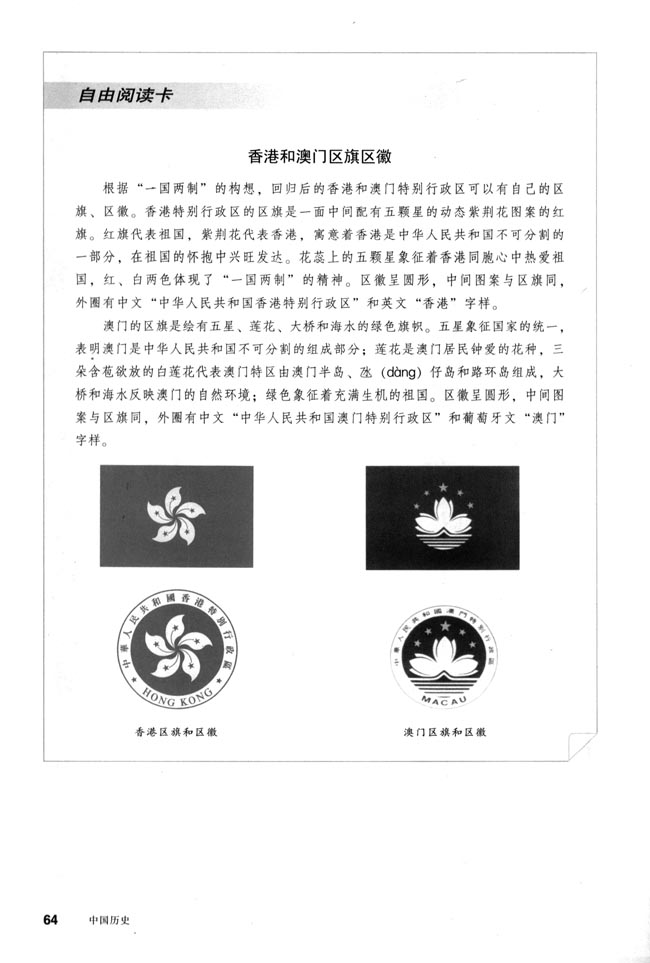 第12课 香港和澳门的回归(第64页)