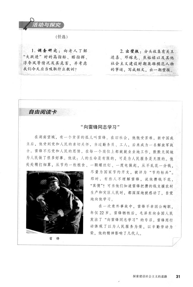 第6课 探索建设社会主义的道路(第31页)