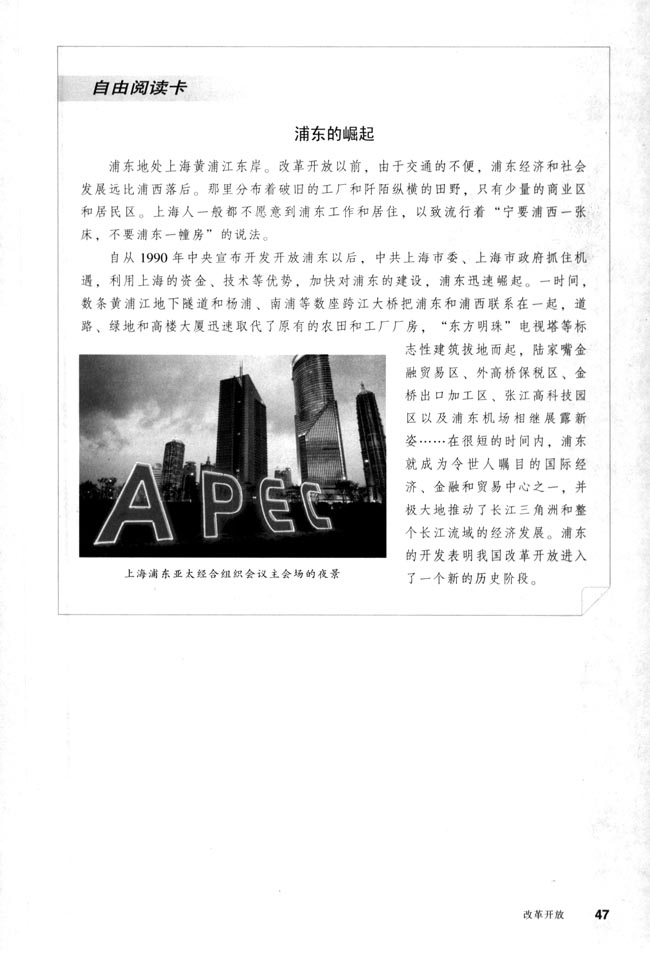 第9课 改革开放(第47页)