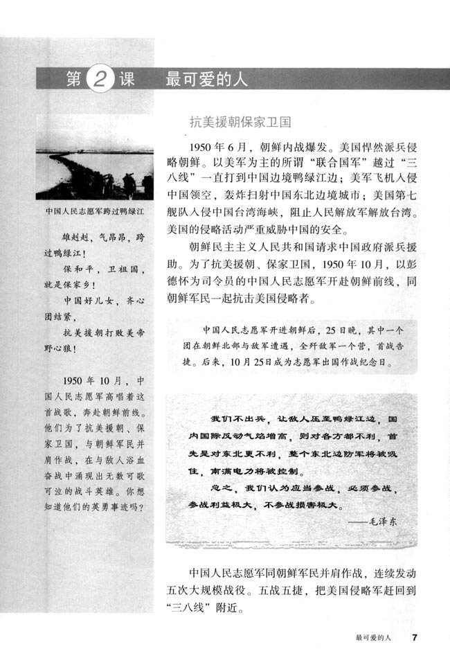第2课 最可爱的人(第7页)