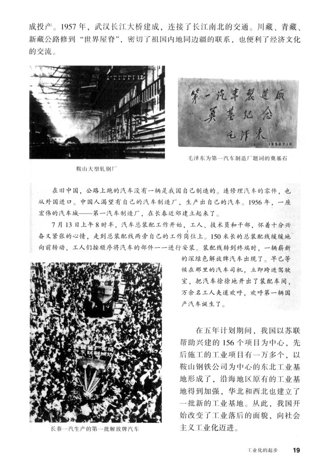 第4课 工业化的起步(第19页)
