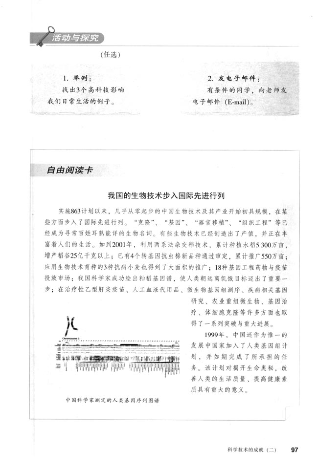 第18课 科学技术成就（二）(第97页)