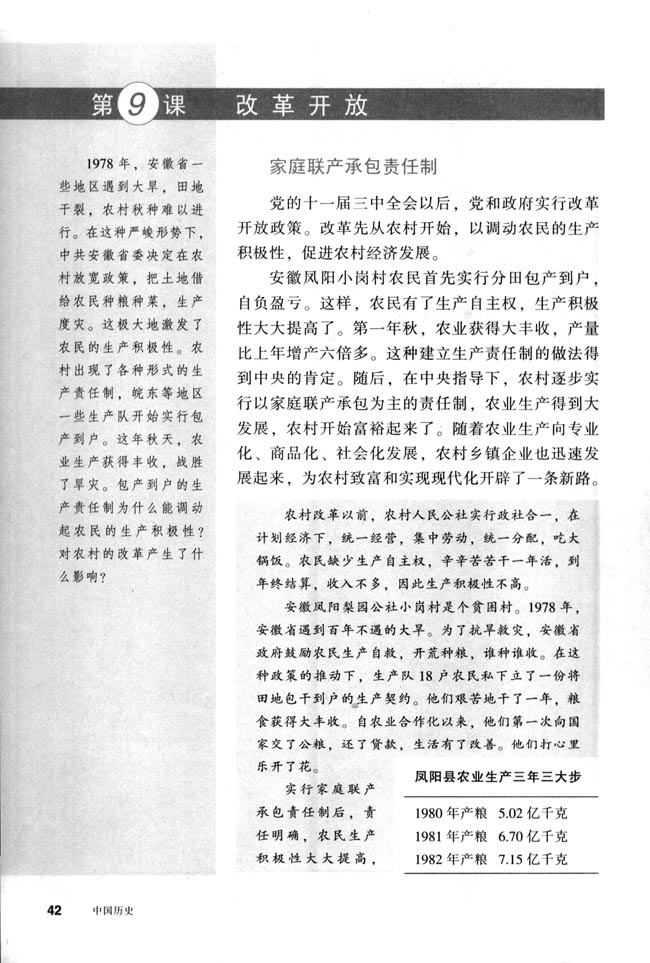 第9课 改革开放(第42页)