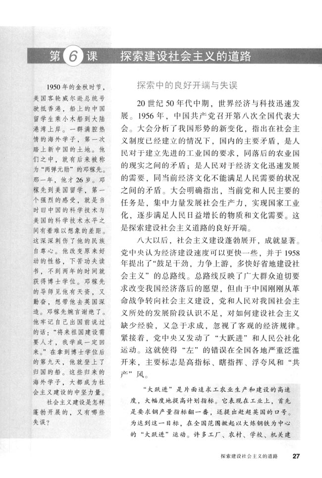 第6课 探索建设社会主义的道路(第27页)