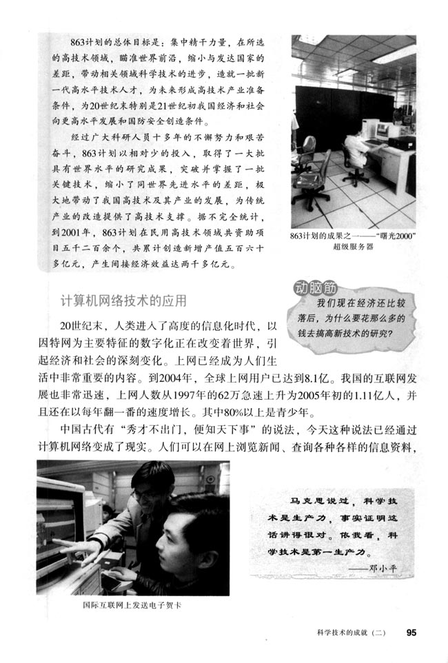 第18课 科学技术成就（二）(第95页)