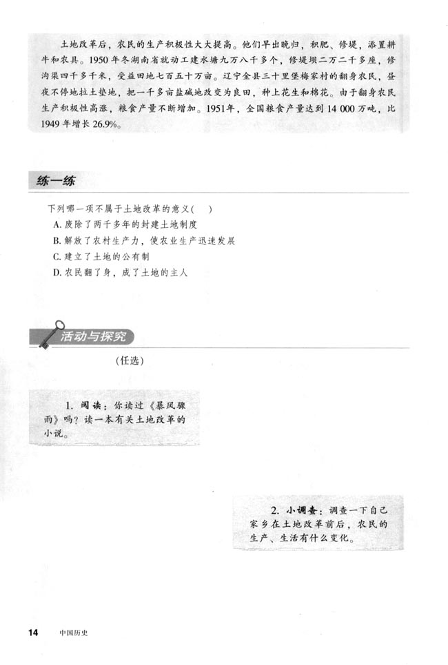 第3课 土地改革(第14页)