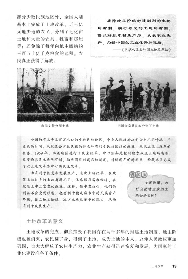 第3课 土地改革(第13页)