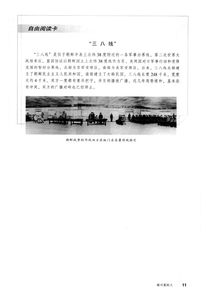 第2课 最可爱的人(第11页)