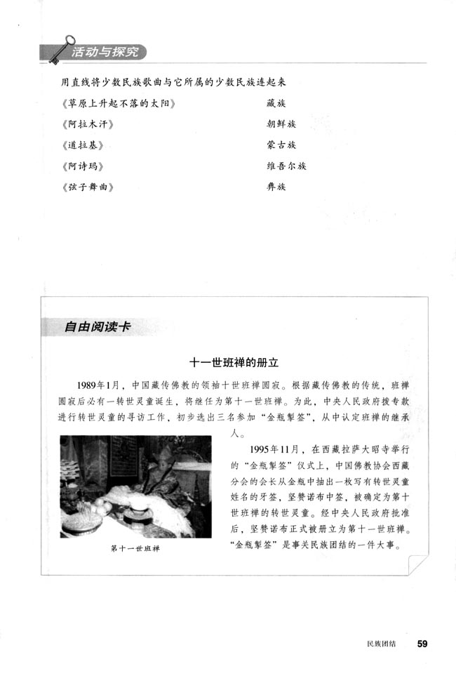 第11课 民族团结(第59页)