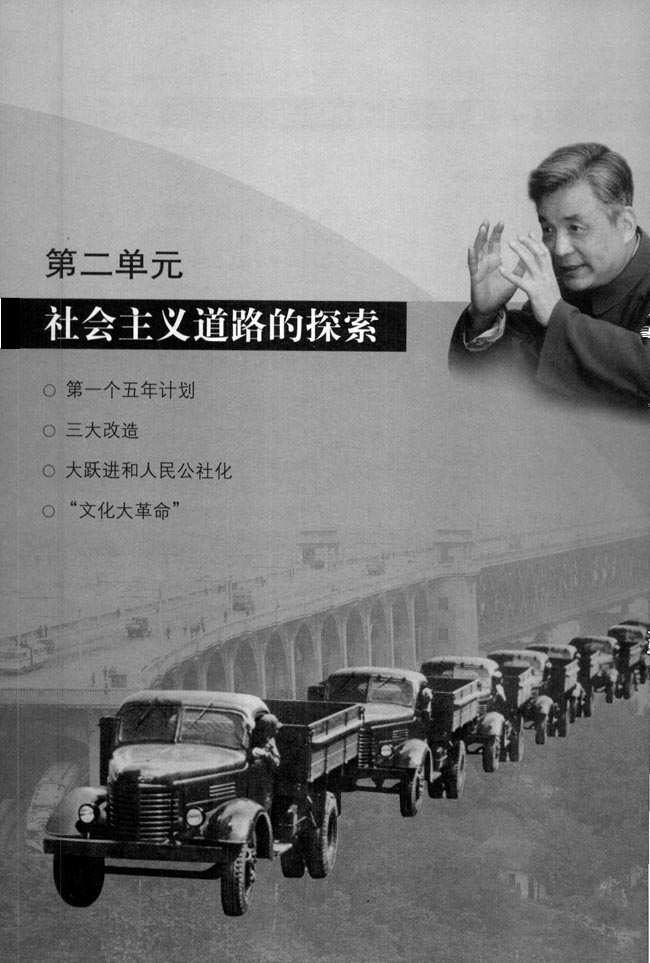 第二单元 社会主义道路的探索(第17页)