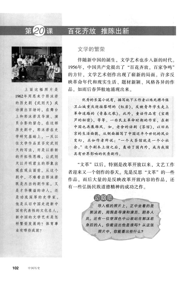 第20课 百花齐放 推陈出新(第102页)