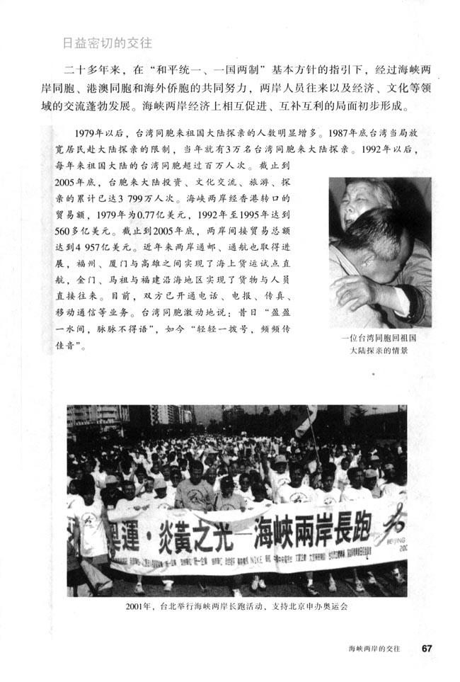 第13课 海峡两岸的交往(第67页)
