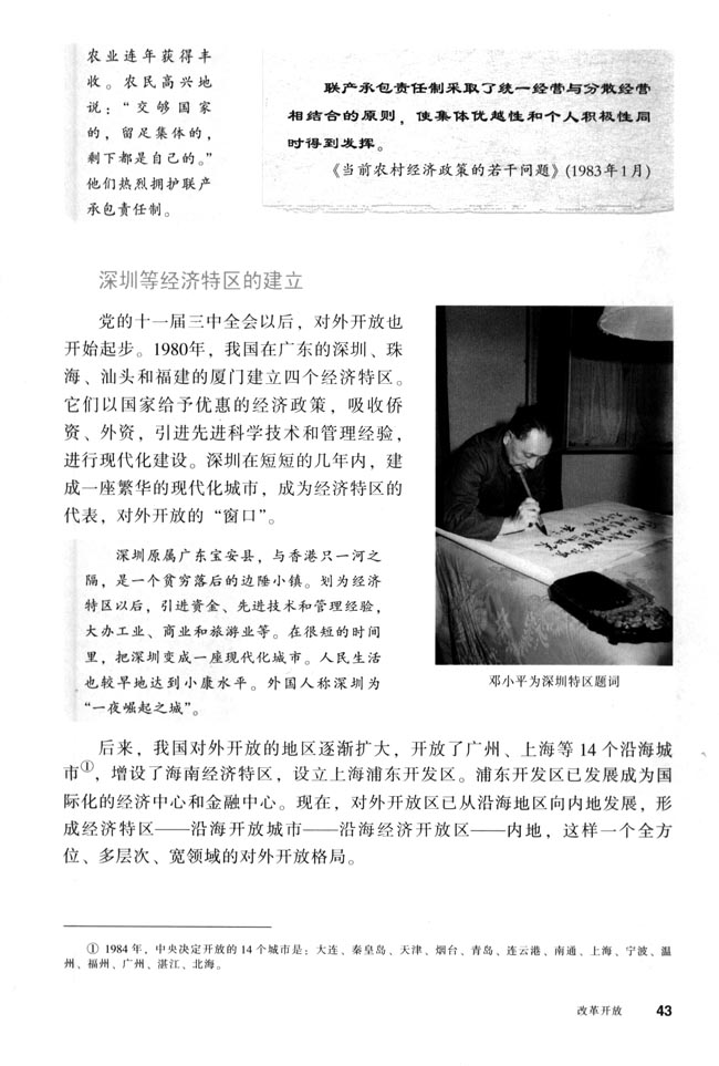 第9课 改革开放(第43页)