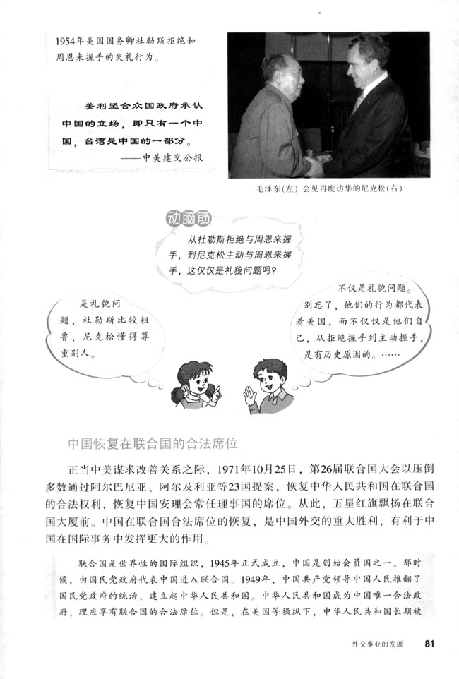 第16课 外交事业的发展(第81页)