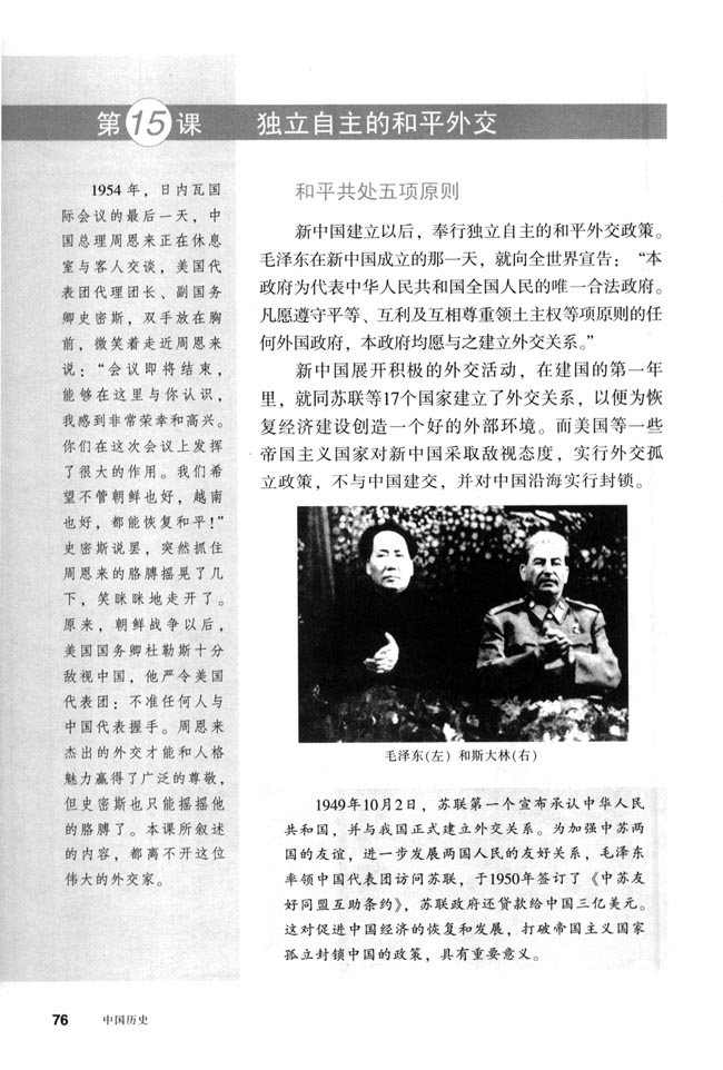 第15课 独立自主的和平外交(第76页)